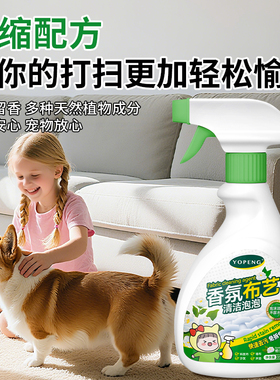 yopeng布艺清洁剂科技布沙发专用清洗免水洗干洗去污地毯墙布神器
