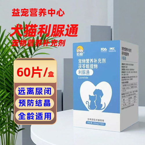 佑财犬猫利尿通60片营养补充