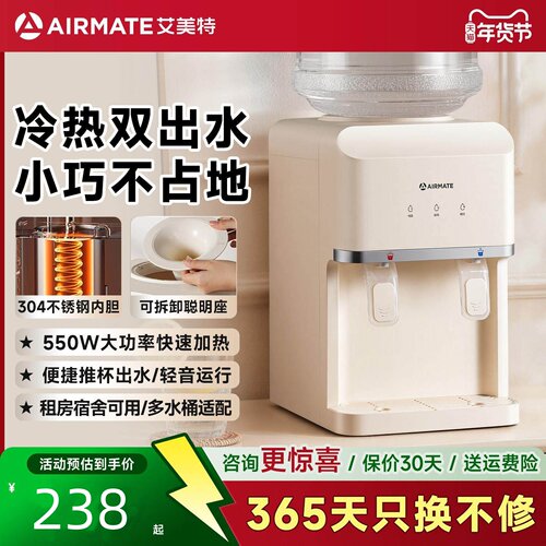 艾美特小型台式饮水器新