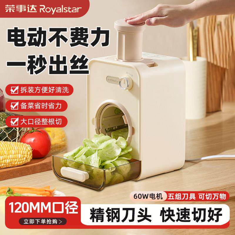 荣事达电动切菜机家用多功能全自动切菜神器刨丝器切丝切片机新款