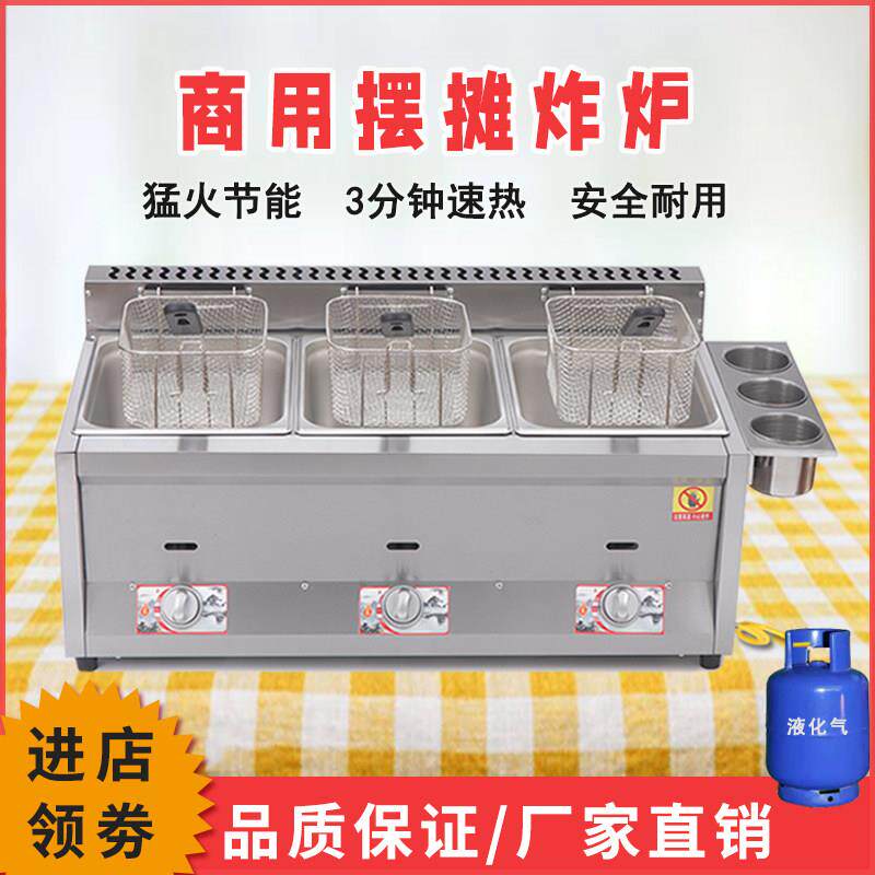 炸锅商用瓦斯摆摊关东煮机器炸串设备炸鸡锁骨豆腐猛火燃气油炸锅
