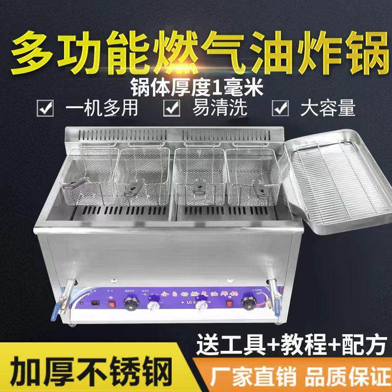 全自动温控燃气油炸锅商用摆摊炸串炸鸡油条锅台式大容量瓦斯炸炉