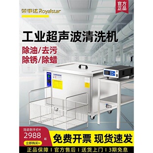 荣事达工业用超声波清洁机器商用汽修除油自动大功率型容量清洗机