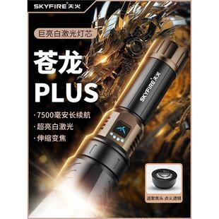 天火苍龙plus手电筒强光超亮远射可充电镭射超长续航钓鱼灯激光炮