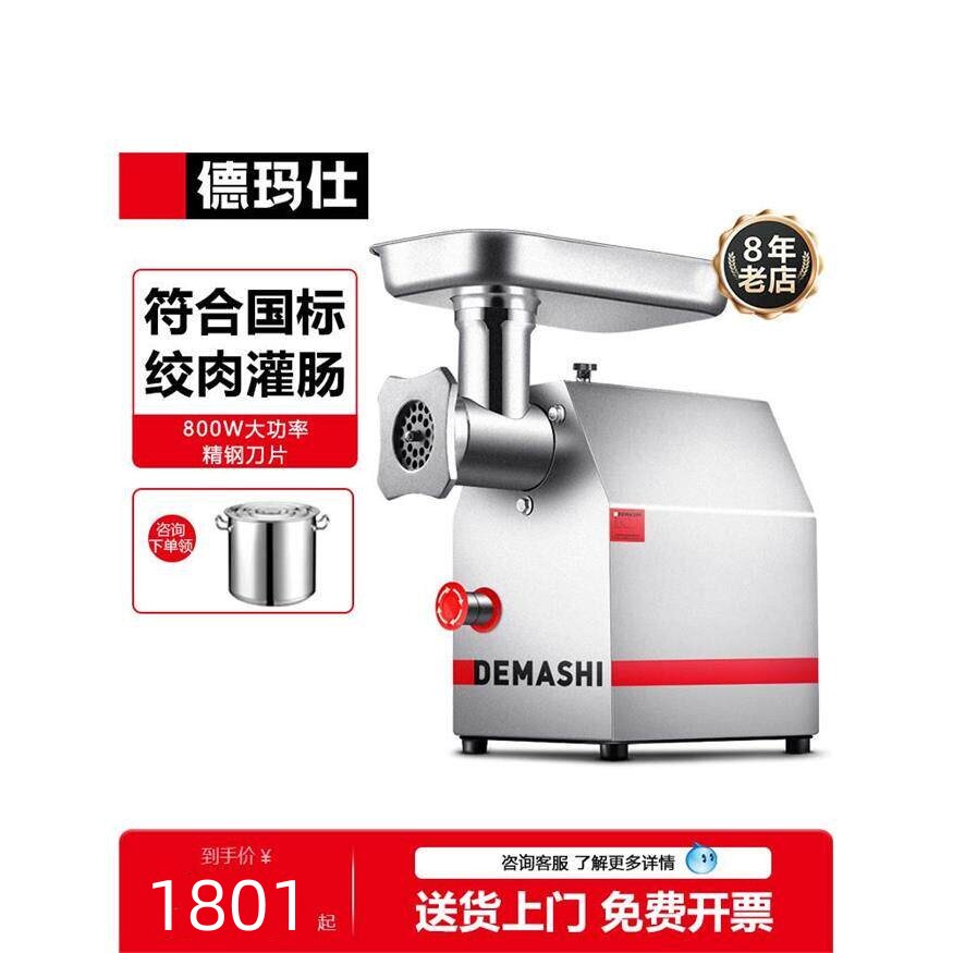 德玛仕绞肉机商用大功率绞馅机全自动电动不锈钢碎肉机灌香肠机器