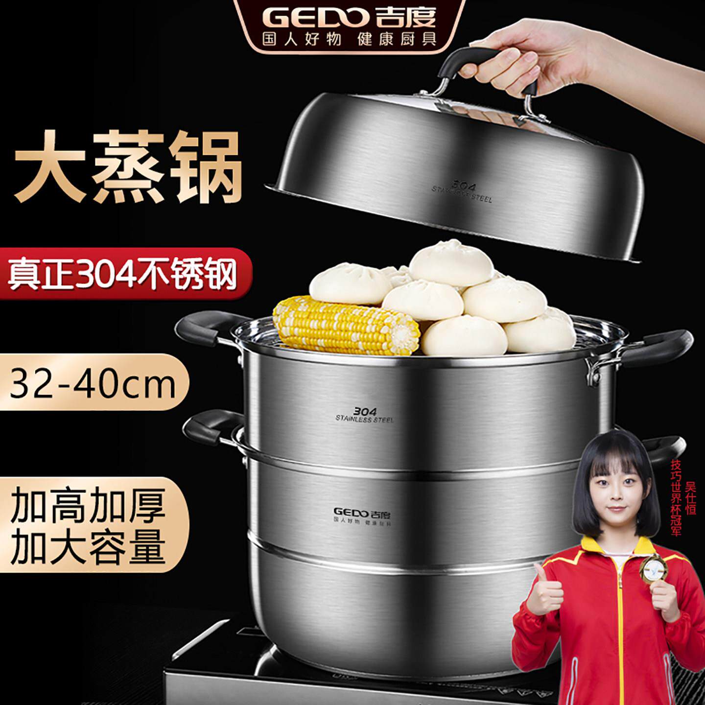 吉度蒸锅大号304不锈钢家用加厚三层双层商用蒸笼电磁炉煤气灶用