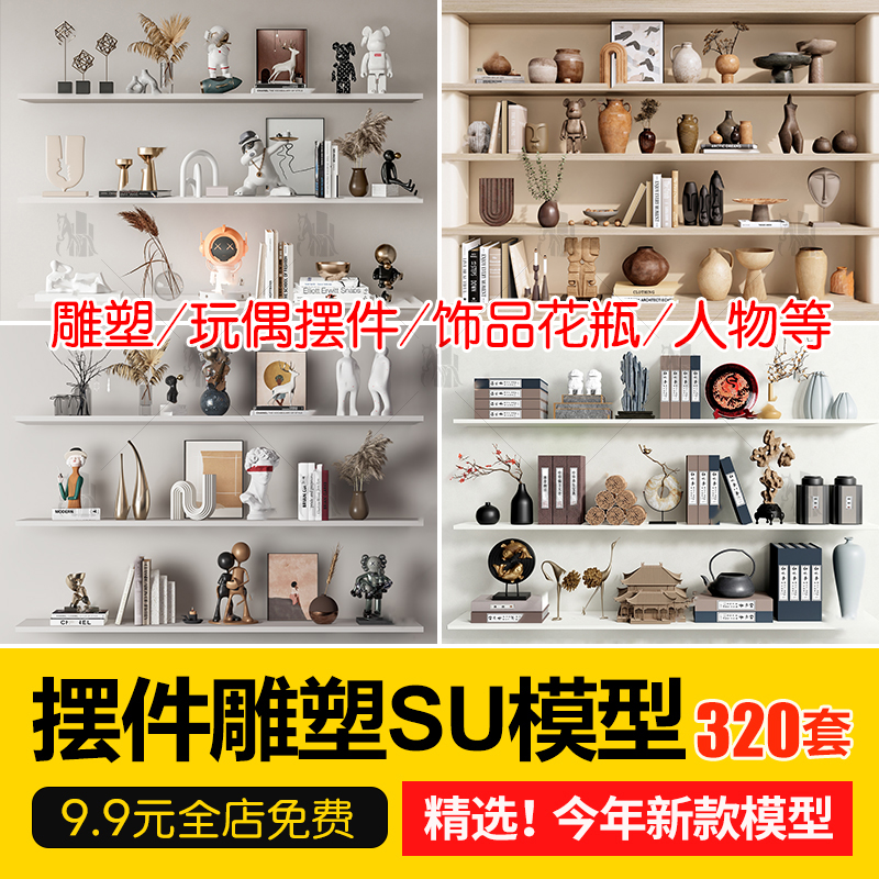 室内SU模型北欧创意雕塑摆件公仔人物装饰品组合挂画草图大师素材图片