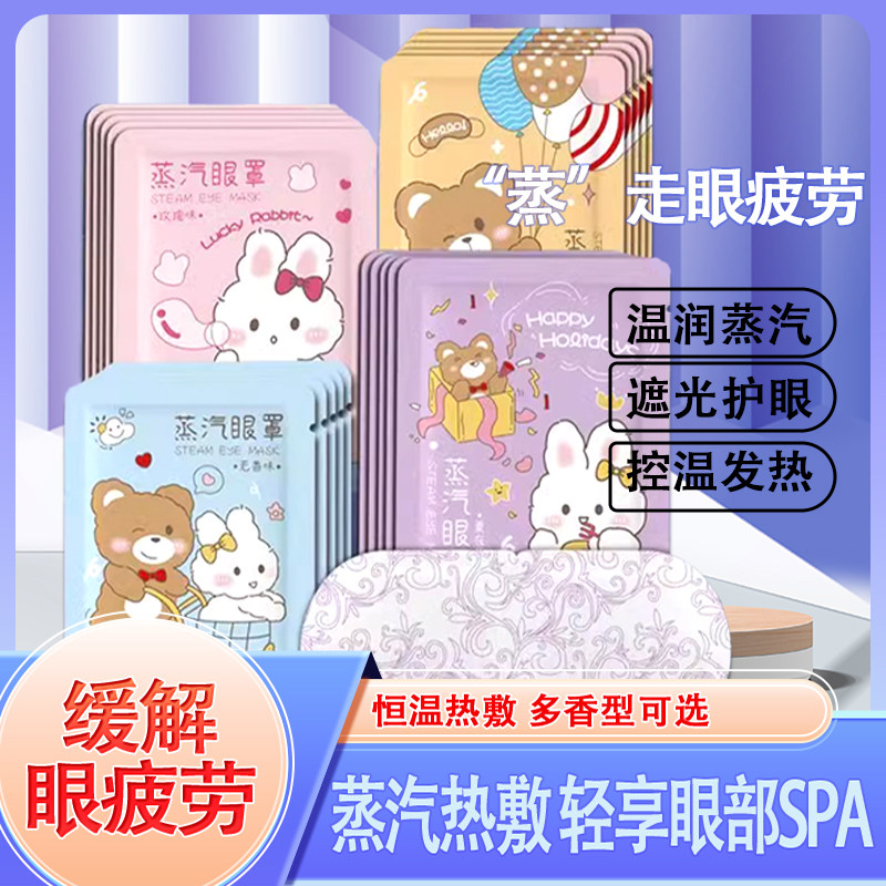 蒸汽眼罩缓解眼睛疲劳黑眼圈发热睡眠遮光男女学生热敷护眼加热贴,居家日用,蒸汽眼罩,淘宝优惠券,粉丝福利购,淘宝优惠卷