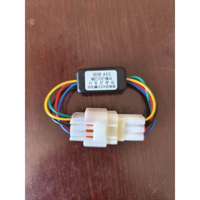 极核AE5/AE5 ipro AE4i电自尾灯模块行车呼吸刹车爆闪无损直上