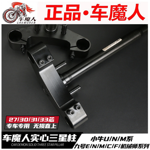 车魔人九号MZ/M95C/NZ实心方向柱46芯33芯小牛NXT/FX塞德斯三星柱