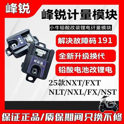峰锐25款NXT/FXT计量器NLT/NXL/FX 风速铅酸改锂电蓝牙可调模块