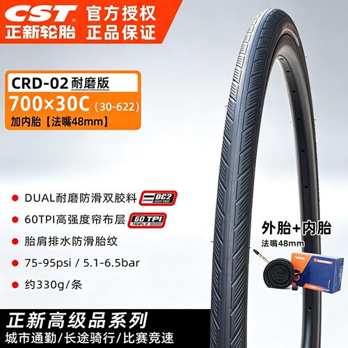 700*30C外胎公路车自行车内外胎30-622防扎轮胎适配喜德盛