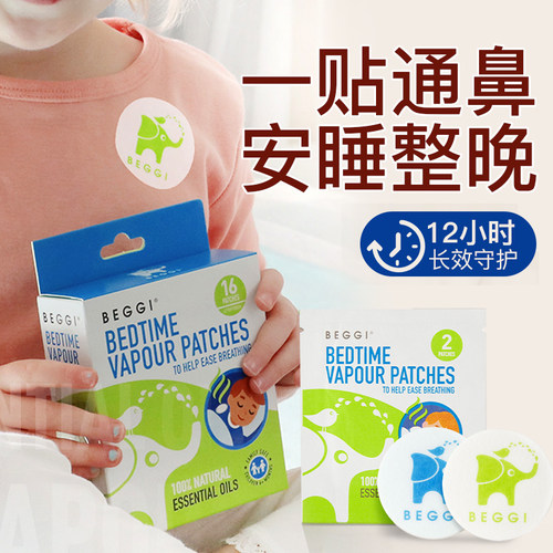 新西兰进口beggi通鼻贴通气儿童鼻塞宝宝鼻通贴婴幼儿鼻舒贴学生