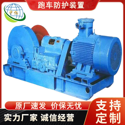 中亿JF-150ZD(A)收放绞车煤炭转运机跑车防护装置