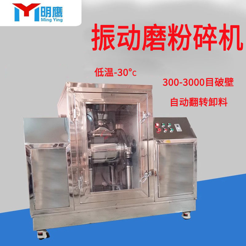 明鹰超细粉碎机实验型3000目灵芝艾草破壁机熟地大枣超低温研磨机