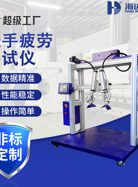 海达厂家HD-F735-1国标椅子扶手寿命测试机扶手结构耐久性试验机