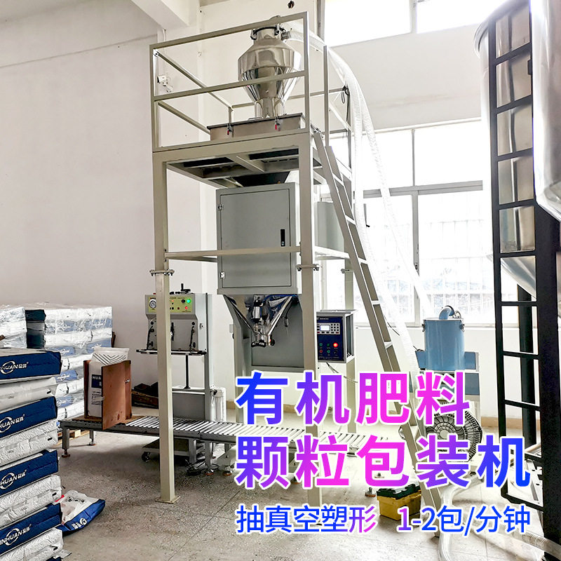 5kg杂粮包装机25公斤复合肥有机肥定量全自动颗粒包装机械设备