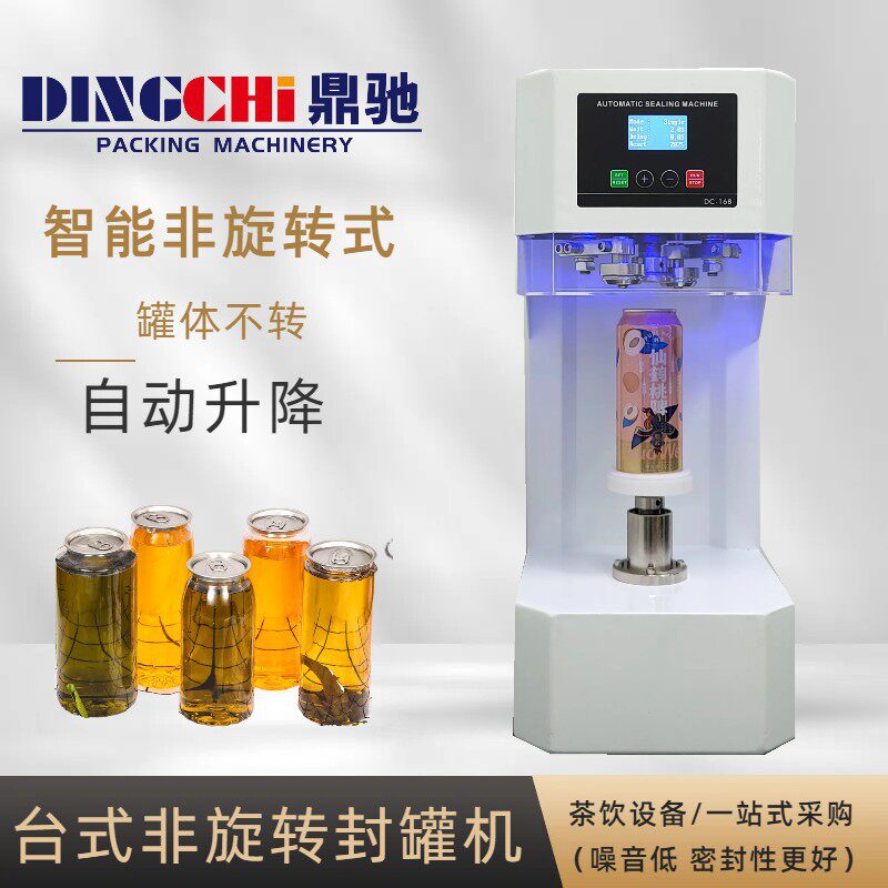 商用半自动奶茶店封口机易拉罐分盖子机器罐头包装机械净水器热封