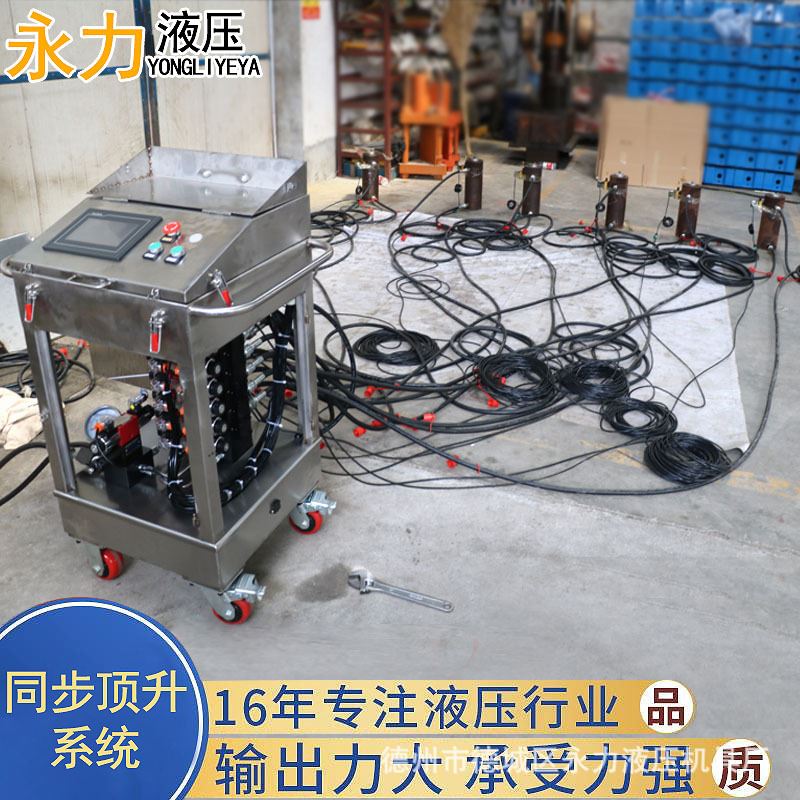 厂家直销plc同步桥梁顶升设备多点位液压千斤顶智能同步顶升系统