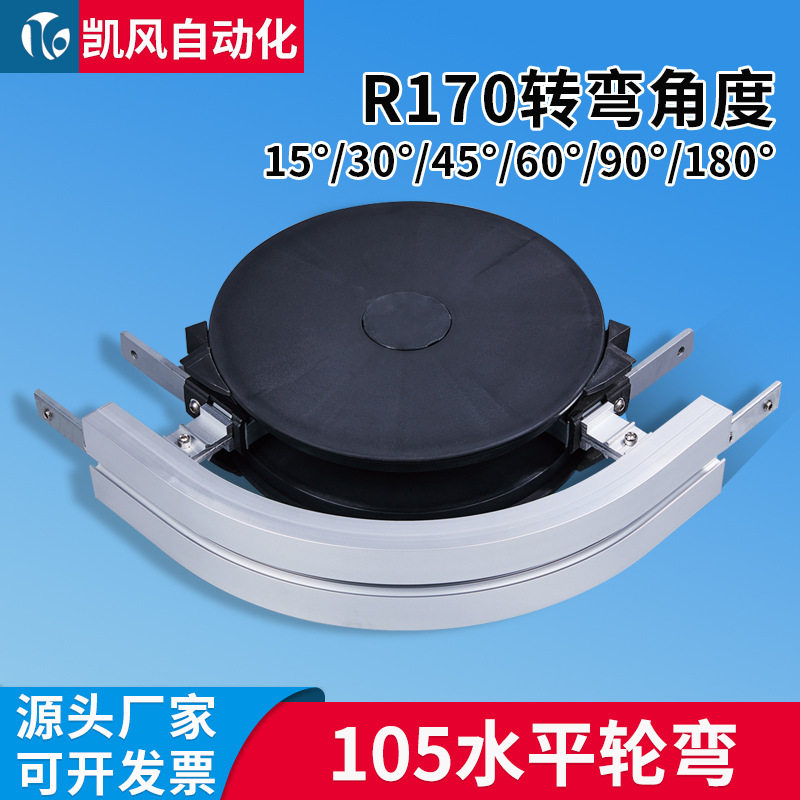 源头厂家105水平轮弯15/30/45/60/90/180度适配103柔性链板输送机,五金/工具,电梯配件,淘宝优惠券,粉丝福利购,淘宝优惠卷