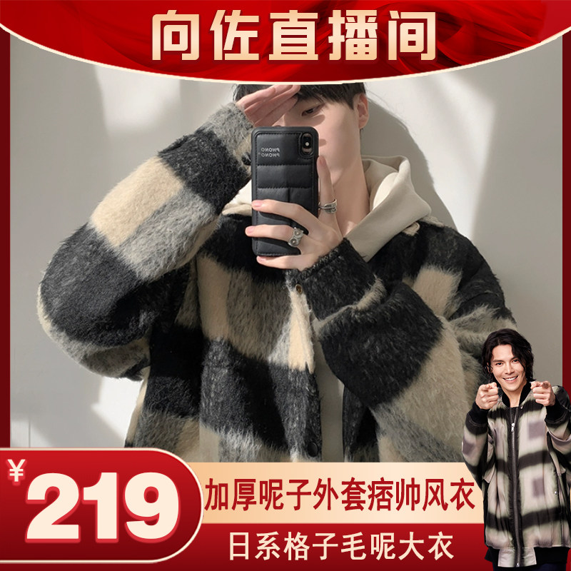 【所“向”披靡】日系格子毛呢大衣男秋冬款加厚呢子外套痞帅风衣