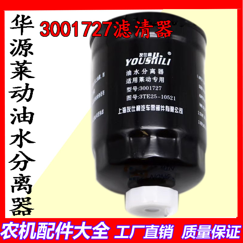 鲁中滤芯3001727油水-3TE2