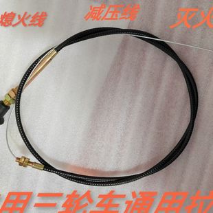 时风五征三轮农用车熄火线灭火线减压线柴油机三轮车灭火拉线