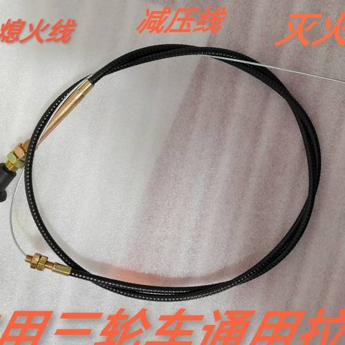 时风五征三轮农用车熄火线灭火线减压线柴油机三轮车灭火拉线