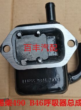 无锡锡柴490原厂配件 发动机呼吸器总成 废气盒 1014100BB46-ZX10