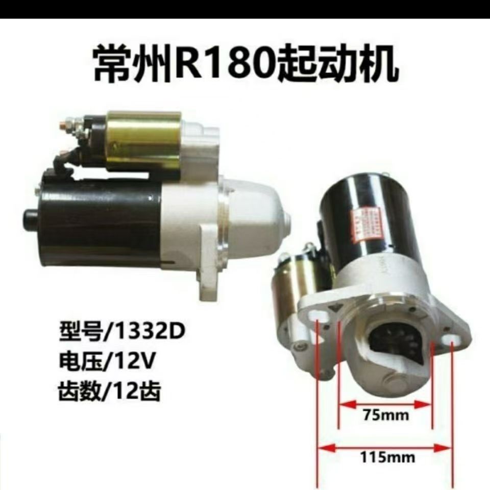 R180起动机1332D12V12齿