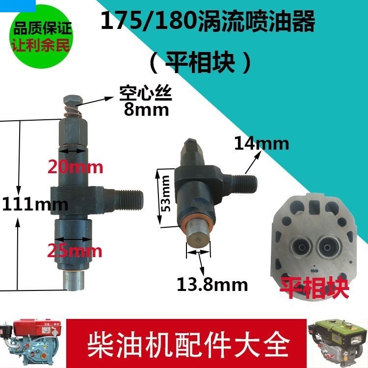 单缸水冷柴油机R170/175/185/190/192涡流款直喷款油嘴喷油器总成