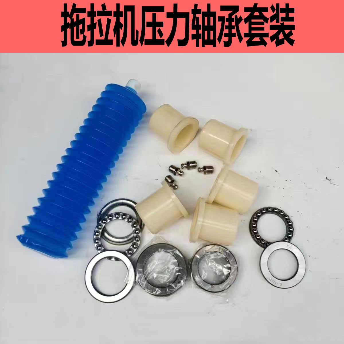 洛阳东方红时风中原石家庄拖拉机小四轮改装方向加装压力轴承轴套