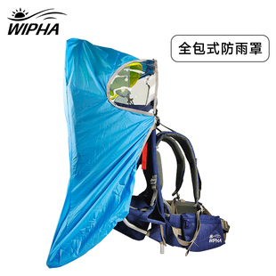 【配件】WIPHA 韦帕儿童背架全包遮阳防雨罩户外登山杖婴儿充气枕