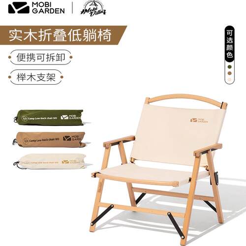 牧高笛便携实木折叠椅