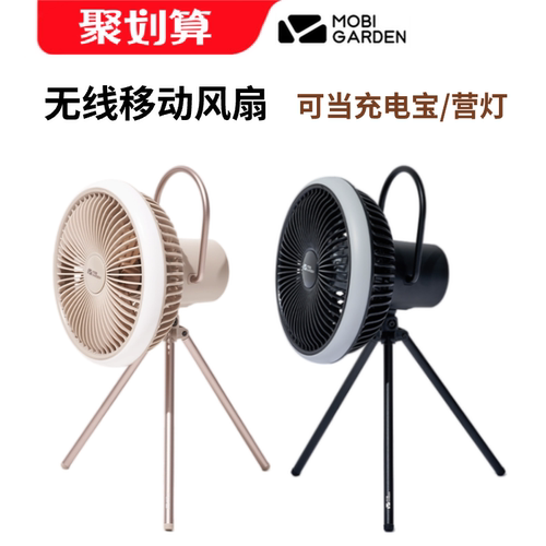 牧高笛吊扇便携桌面可充电小风扇户外露营帐篷灯氛围照明营灯XF