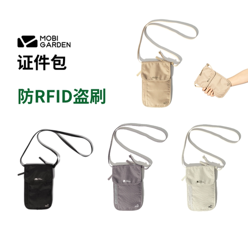 牧高笛防RFID盗刷证件包