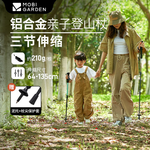 牧高笛超轻伸缩登山杖