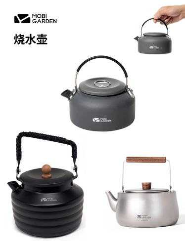 牧高笛高颜值质感烧水壶