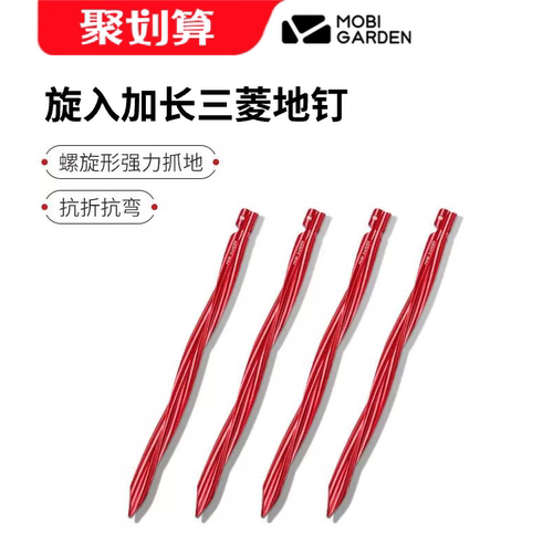 牧高笛旋入加长三菱地钉