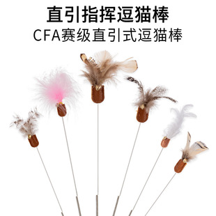 CFA赛级直引式 专业逗猫棒可伸缩手工逗猫玩具天然小飞虫替换头