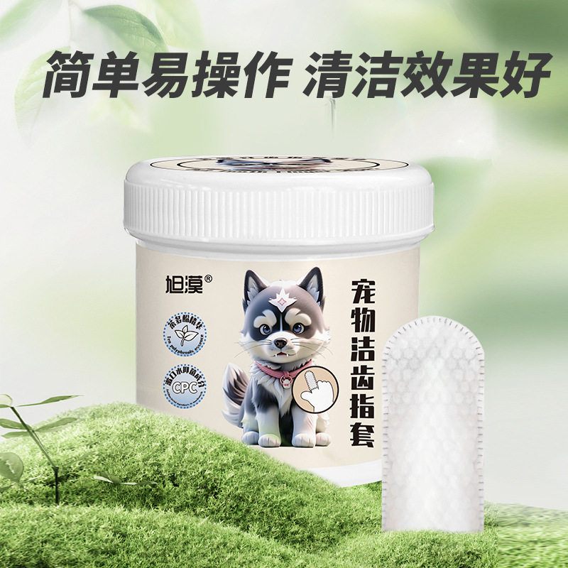 旭漠宠物洁牙指套湿巾无纺布狗狗猫咪口腔清洁护理手指牙刷犬用