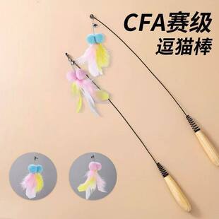 CFA赛级逗猫棒软木弹簧长杆逗猫棒可替换羽毛头猫咪互动玩具解闷