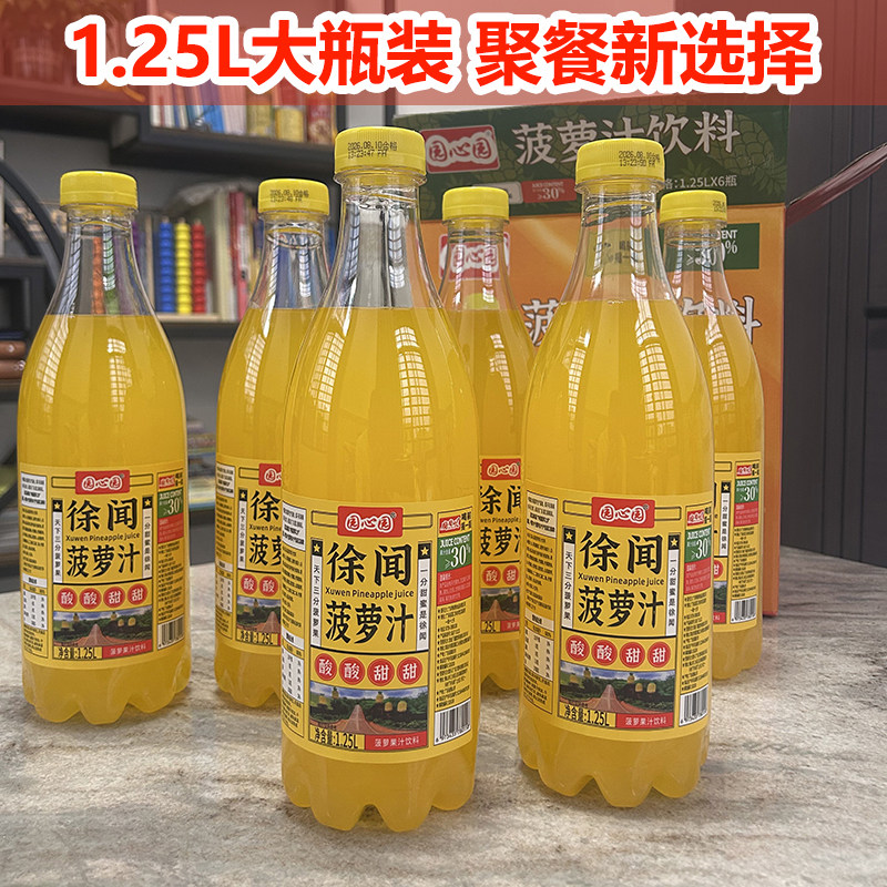 徐闻菠萝汁1.25L大瓶装园心园