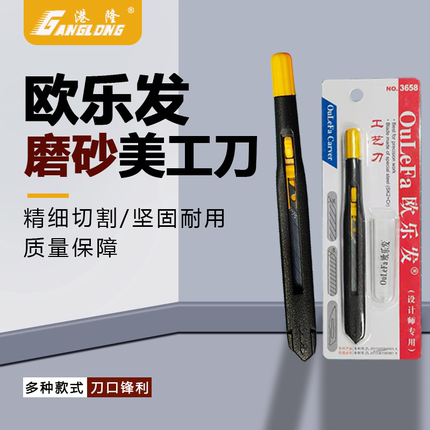 欧乐发多功能美工刀小号9mm金属不锈钢刀身工艺刀雕刻壁纸贴膜刀