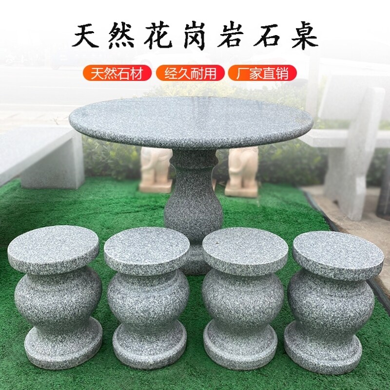 石桌石凳公园高端桌椅家用庭院花园天然户外别墅大理石桌子花岗岩