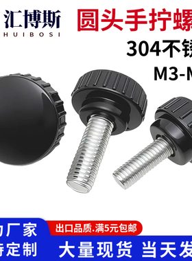 304不锈钢圆头手拧螺丝钉圆形滚花直纹手柄旋钮螺钉包胶塑料把手