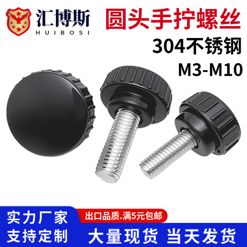 304不锈钢圆头手柄手拧螺丝