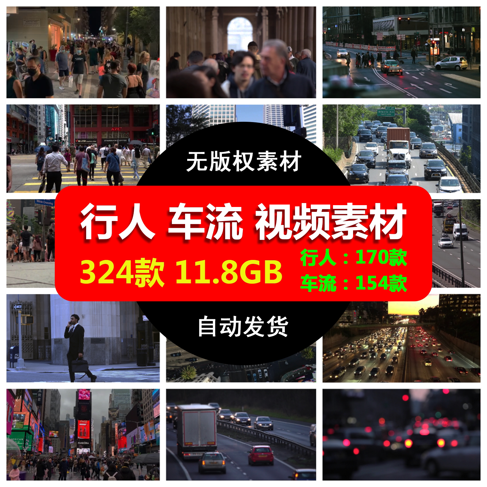 车辆行人街景视频无版权高清人流车流马路素材情感财经类剪辑素材