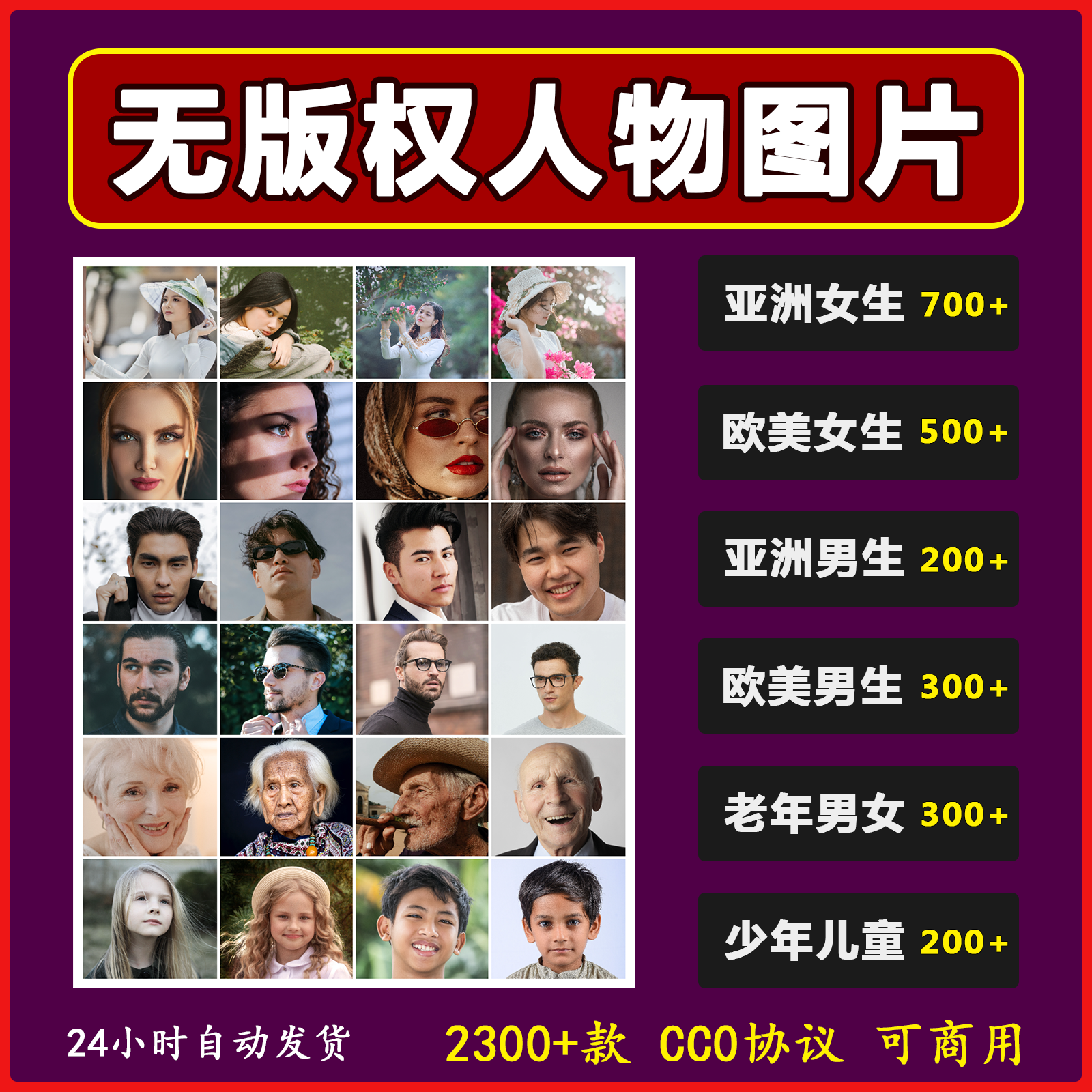 人物素材合集无版权男性女性摄影照片可商用人物头像老人儿童肖像