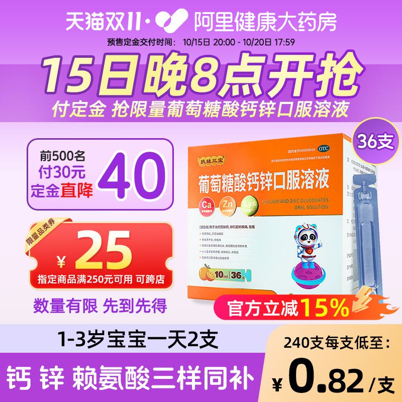 【扶娃】葡萄糖酸钙锌口服溶液10ml*36支/盒48支佝偻病骨质疏松缺钙妊娠痤疮补钙